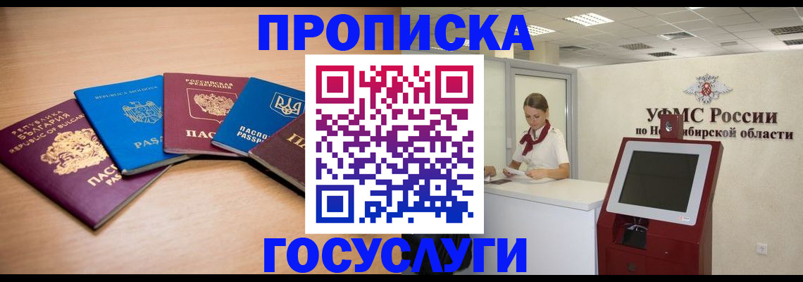 прописка от собственника в Тереке