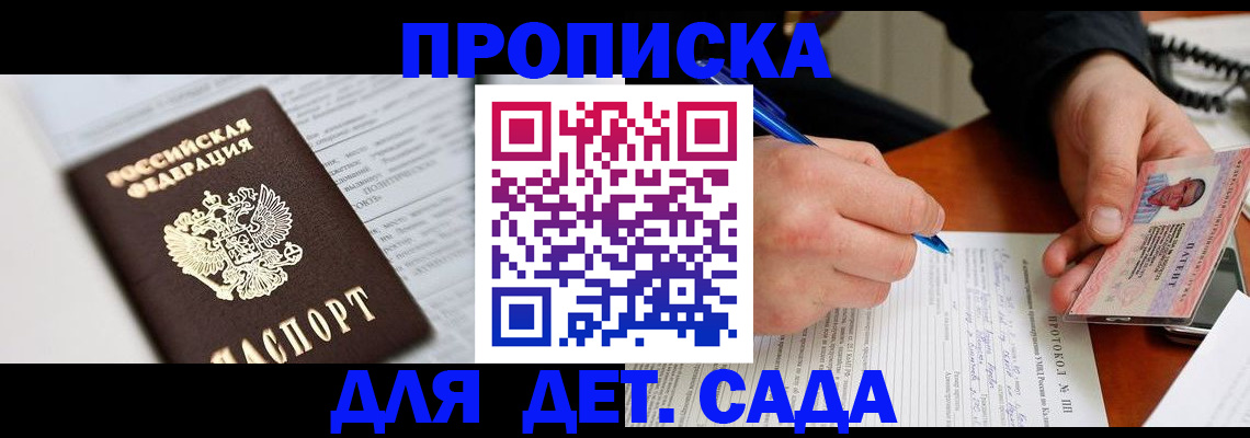 прописка для школы в Тереке