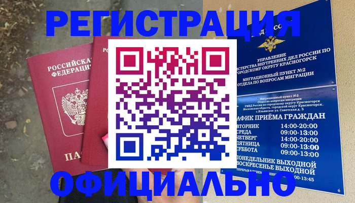 временная регистрация гарантия в Тереке