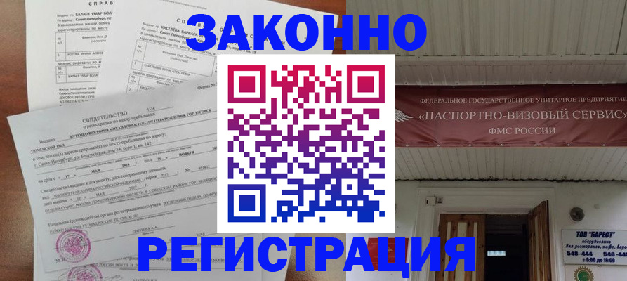 временная регистрация 2025 в Тереке