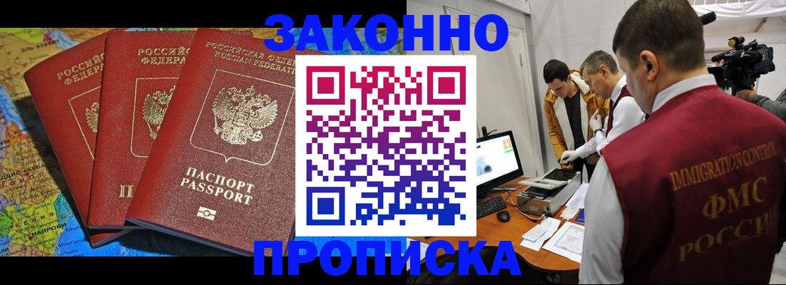 прописка от собственника в Тереке