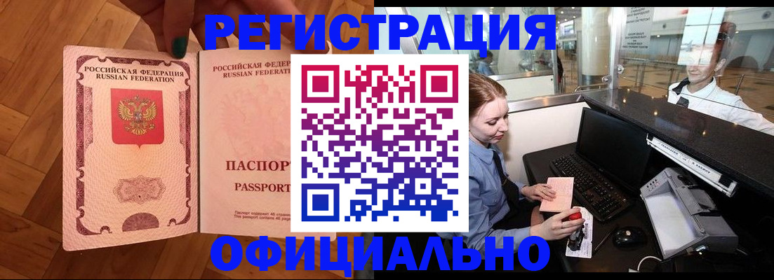 прописка для работы в Тереке