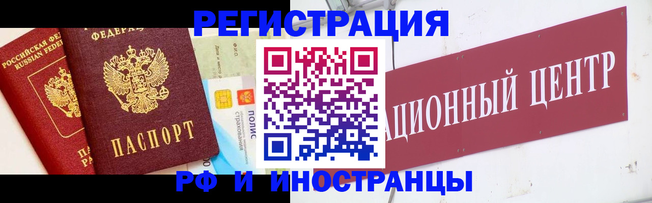 прописка для работы в Тереке